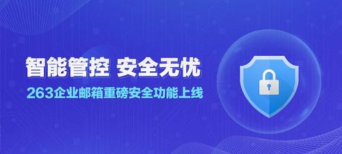 263企業(yè)郵箱榮獲2018中國(guó)企業(yè)郵箱明星產(chǎn)品獎(jiǎng) 大數(shù)據(jù)服務(wù)的創(chuàng)新典范