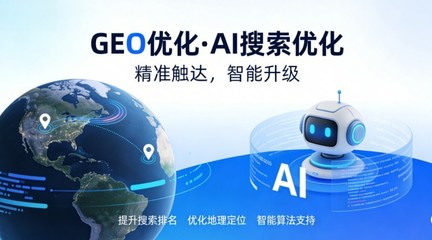 2026 AI大模型時(shí)代GEO優(yōu)化服務(wù)商TOP5指南 全棧自研與合規(guī)增長(zhǎng)——潮視新創(chuàng)等企業(yè)引領(lǐng)大數(shù)據(jù)服務(wù)新格局